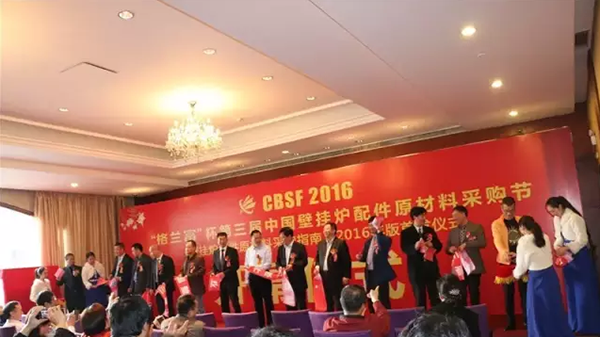 海顿受邀参加“格兰富”杯第三届中国壁挂炉产业配件原材料采购节