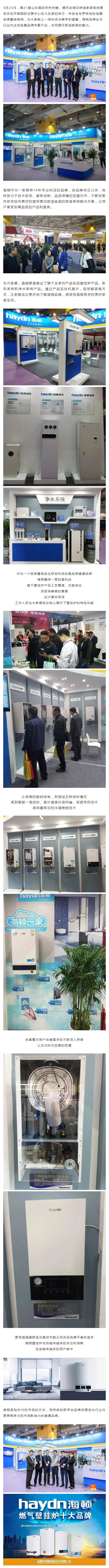 展会直击_海顿亮相2019山东国际暖通展_壹伴长图1.png