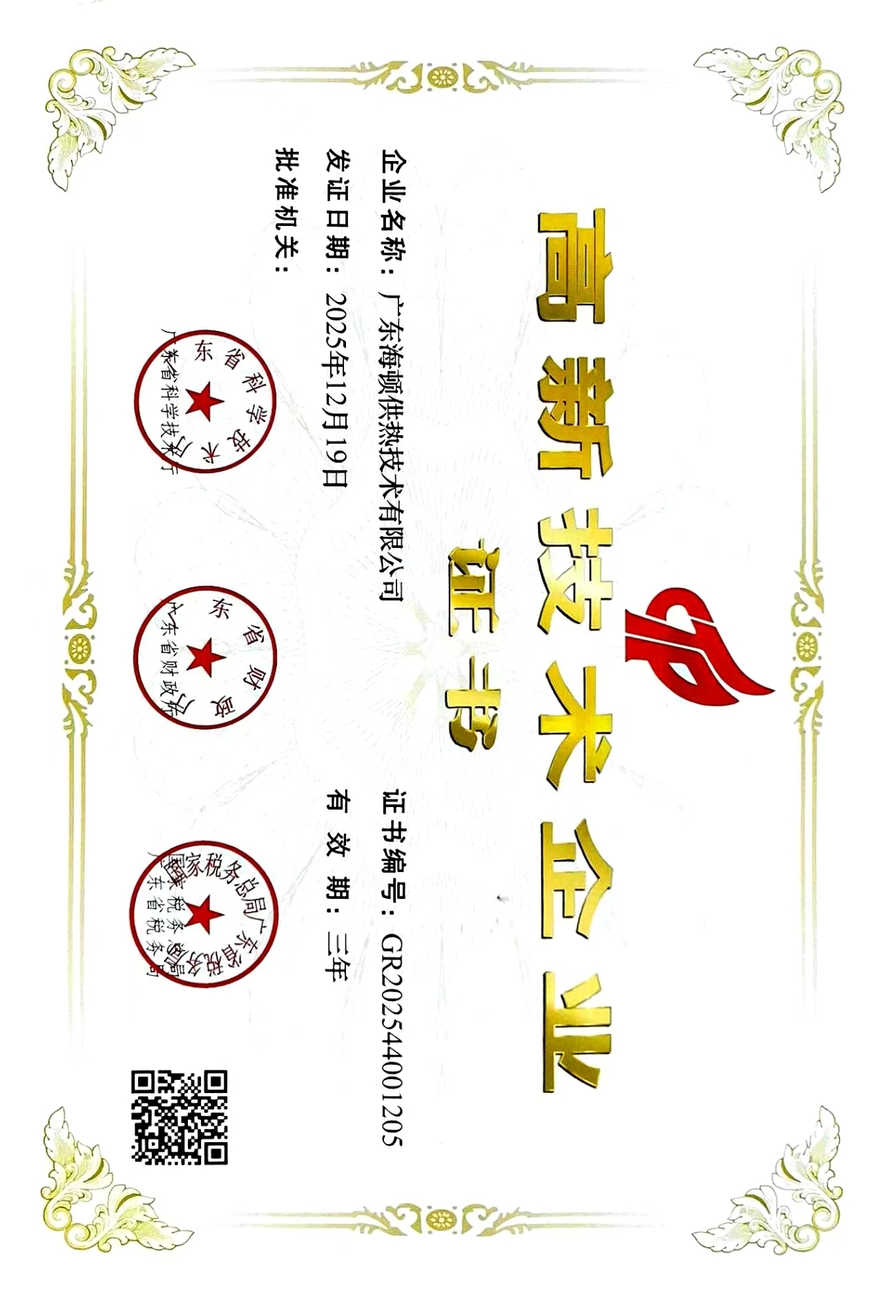 创新示范企业证书