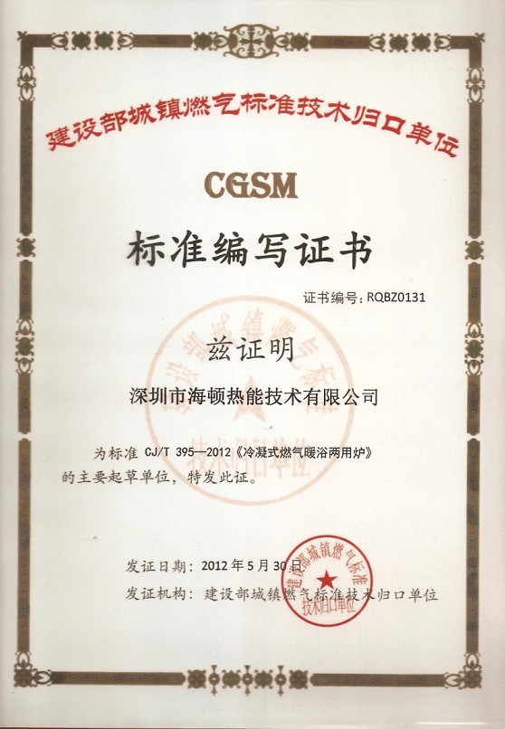 CGSM标准编写证书